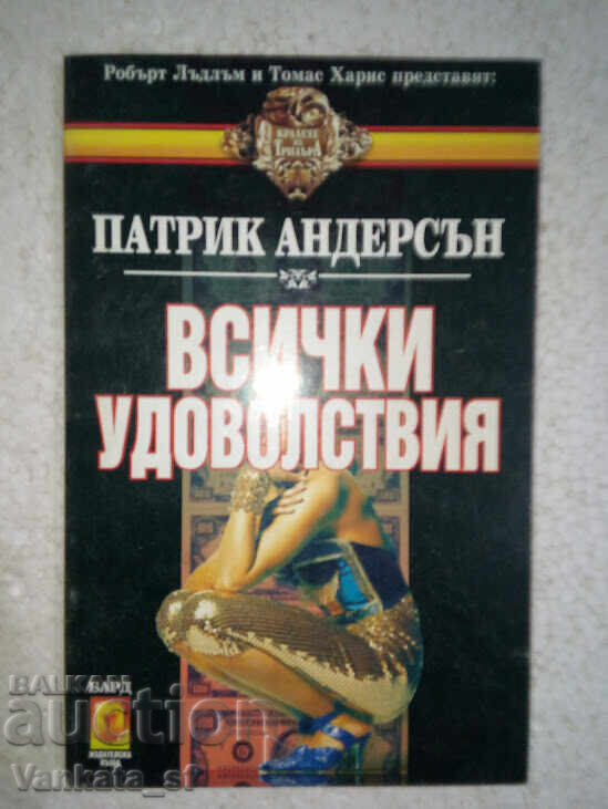 All the pleasures - Patrick Anderson All the pleasures - Patrick Anderson