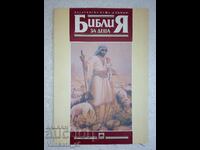 Βίβλος για παιδιά