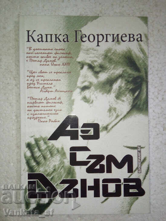 Eu sunt Danov - Kapka Georgieva