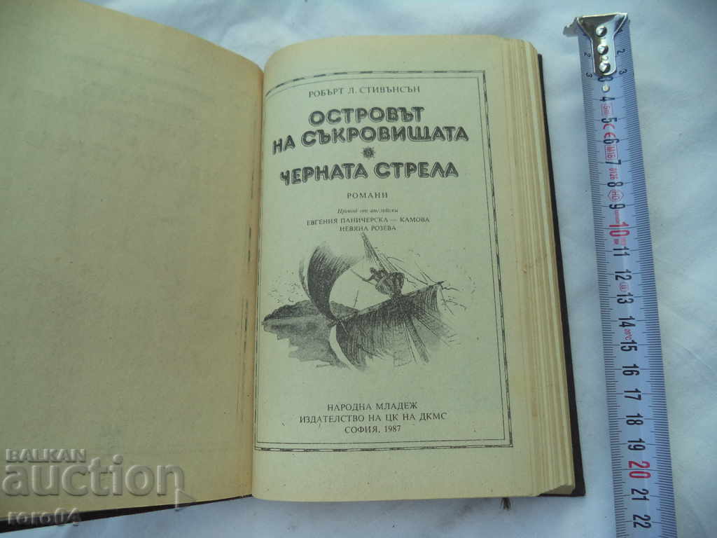 TREASURE ISLAND - BLACK ARROW with price 5.55 BGN | € 2.84 TREASURE ISLAND - BLACK ARROW with price 5.55 BGN | € 2.84
