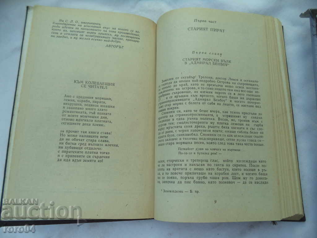 TREASURE ISLAND - BLACK ARROW - 5 TREASURE ISLAND - BLACK ARROW - 5