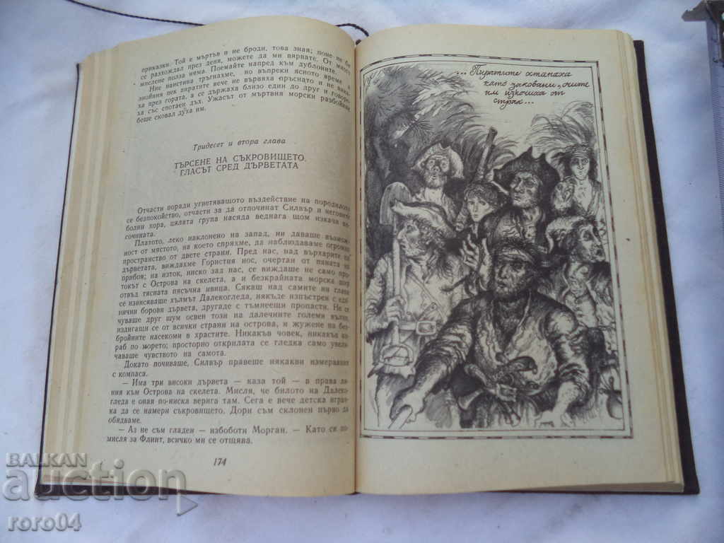 TREASURE ISLAND - BLACK ARROW - 6 TREASURE ISLAND - BLACK ARROW - 6