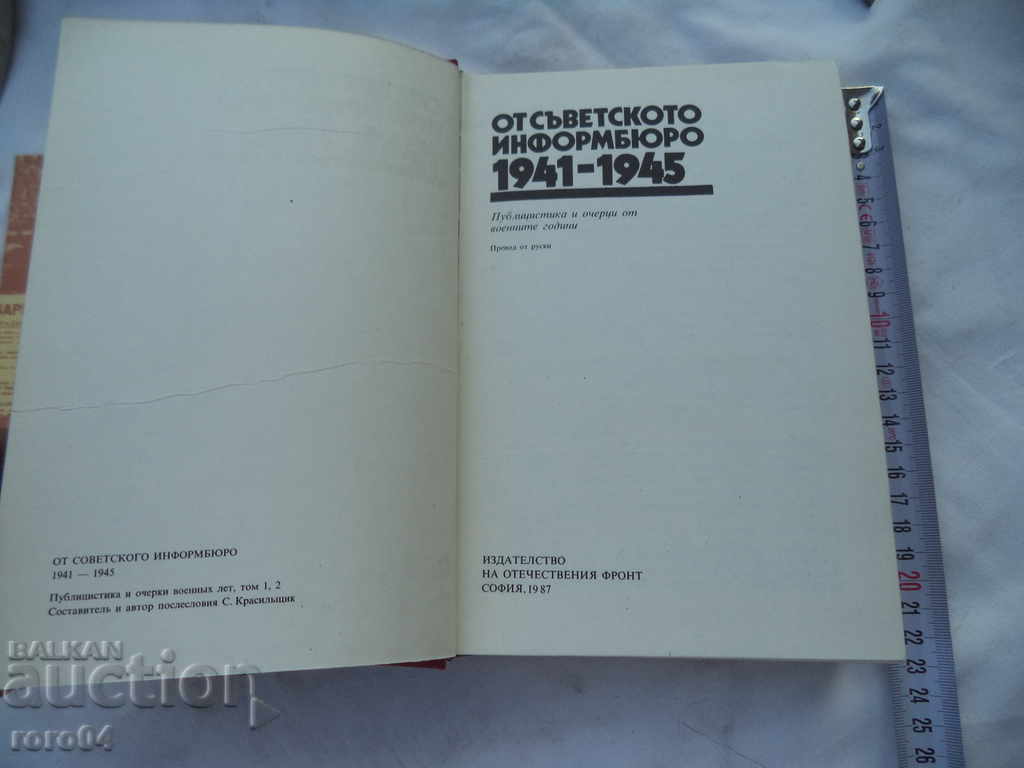 OF THE SOVIET INFORMATION 1941-1945 - COLLECTION with price 9.99 BGN | € 5.11 OF THE SOVIET INFORMATION 1941-1945 - COLLECTION with price 9.99 BGN | € 5.11