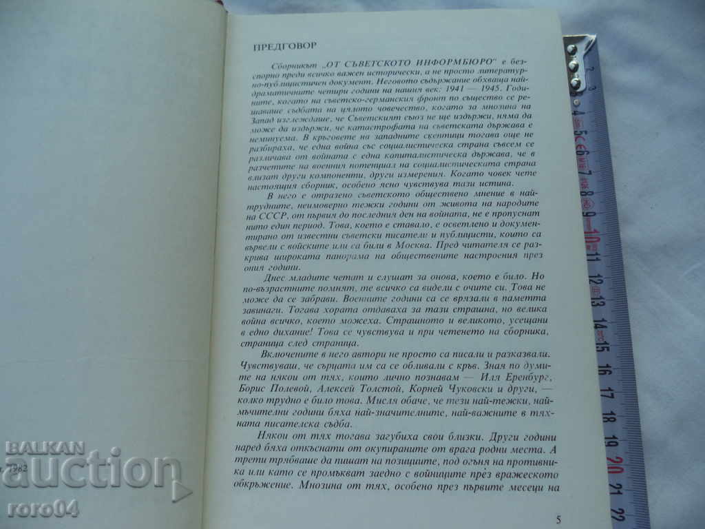 Auction OF THE SOVIET INFORMATION 1941-1945 - COLLECTION Auction OF THE SOVIET INFORMATION 1941-1945 - COLLECTION