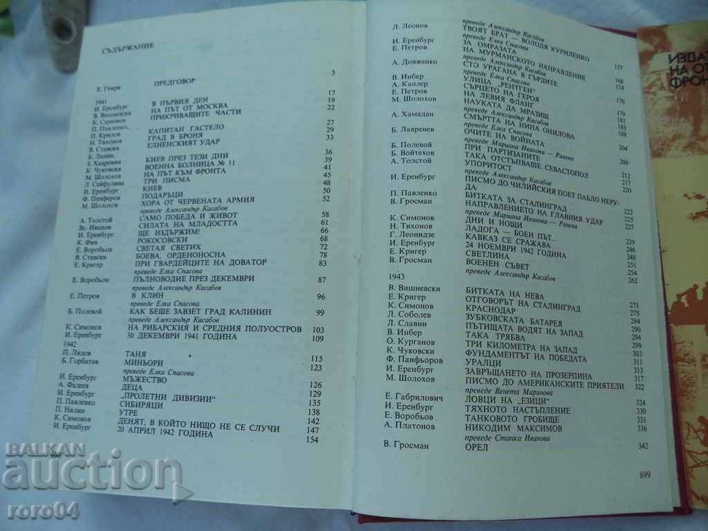Delivery of OF THE SOVIET INFORMATION 1941-1945 - COLLECTION Delivery of OF THE SOVIET INFORMATION 1941-1945 - COLLECTION