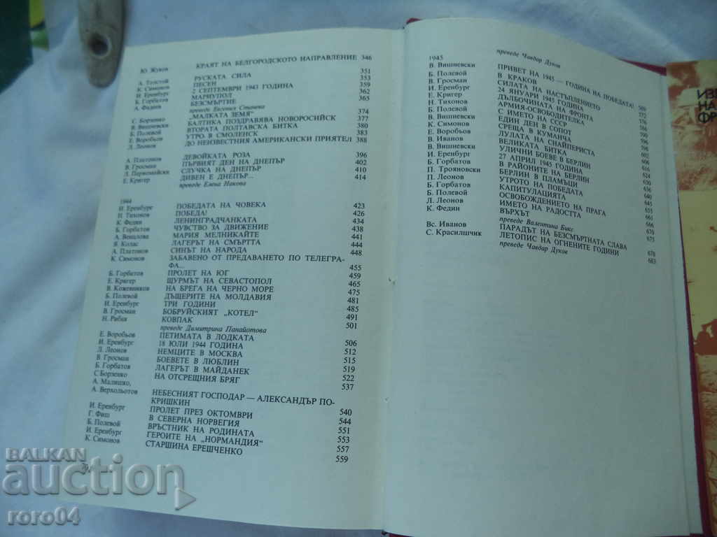 OF THE SOVIET INFORMATION 1941-1945 - COLLECTION - 5 OF THE SOVIET INFORMATION 1941-1945 - COLLECTION - 5