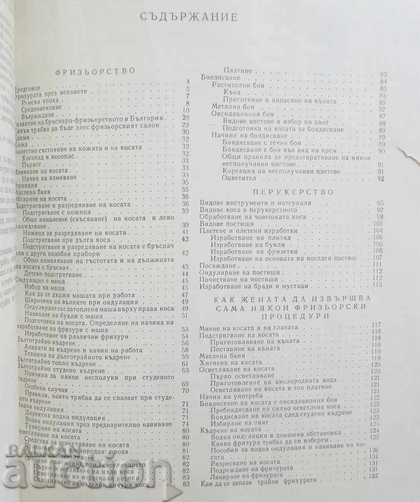 Livrarea Fashion hairdresser Coafura si peruci Georgi Georgiev 1970 Livrarea Fashion hairdresser Coafura si peruci Georgi Georgiev 1970