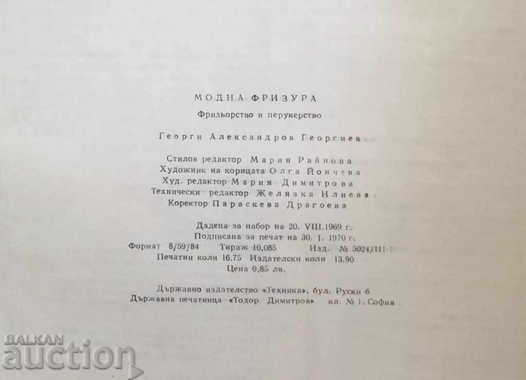 Fashion hairdresser Coafura si peruci Georgi Georgiev 1970 - 5 Fashion hairdresser Coafura si peruci Georgi Georgiev 1970 - 5