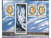 1968. Ουγγαρία. Στη μνήμη: E. White, Gagarin, Komarov. Αποκλεισμός.