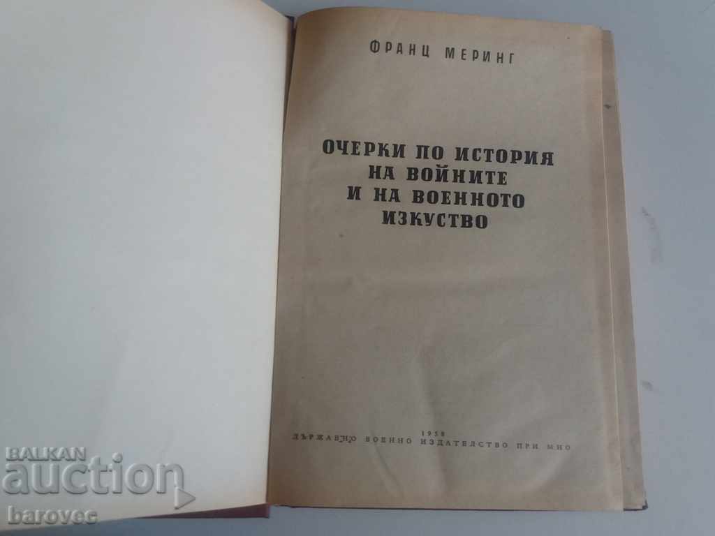 A book on a military theme with price 12.99 BGN | € 6.64 A book on a military theme with price 12.99 BGN | € 6.64