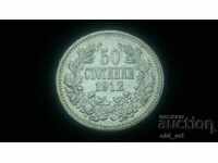 Монета - 50 стотинки 1912 година, сребро
