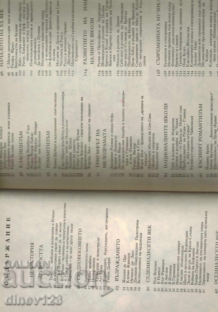 HISTORY OF MUSIC IN DRAWINGS - B. DEIRY - 6 HISTORY OF MUSIC IN DRAWINGS - B. DEIRY - 6