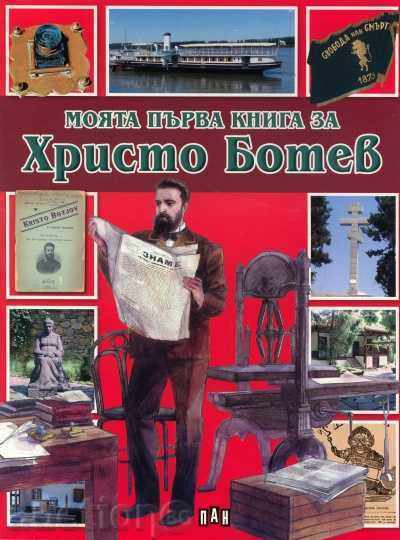 My first book about Hristo Botev