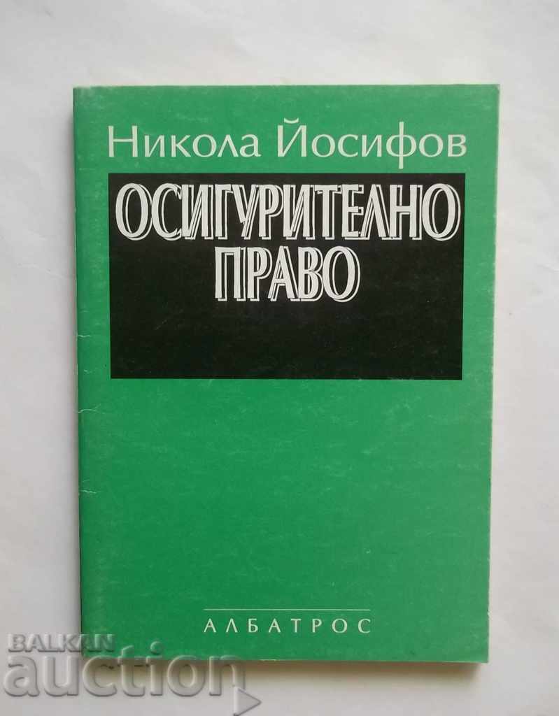 Осигурително право - Никола Йосифов 1997 г.