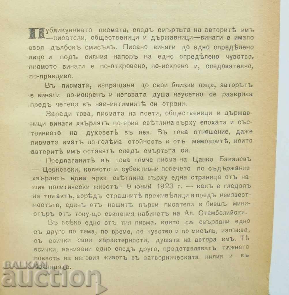 Delivery of Prison Letters - Tsanko Tserkovski 1932