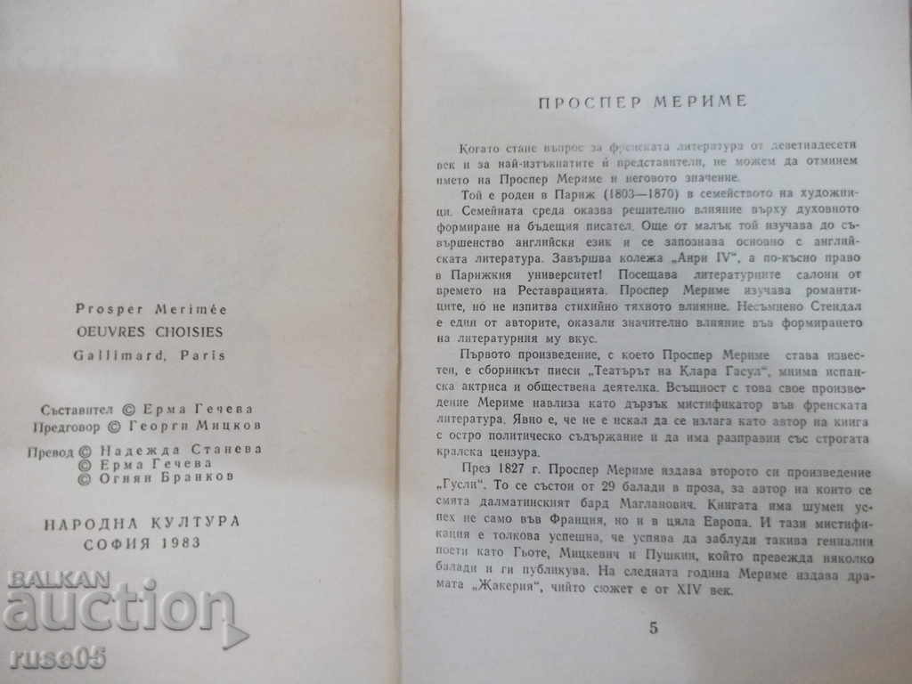 Selected Works - Prosper Merime - 648 pages - 1 with price 5.00 BGN | € 2.56