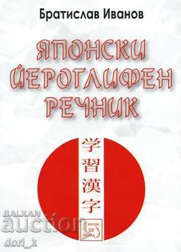 Japanese Kanji Dictionary Japanese Kanji Dictionary