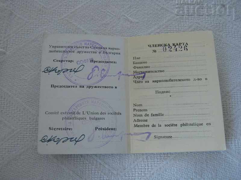 PHILATELYA MEMBERSHIP CARD BULGARIA with price 2.00 BGN | € 1.02 PHILATELYA MEMBERSHIP CARD BULGARIA with price 2.00 BGN | € 1.02