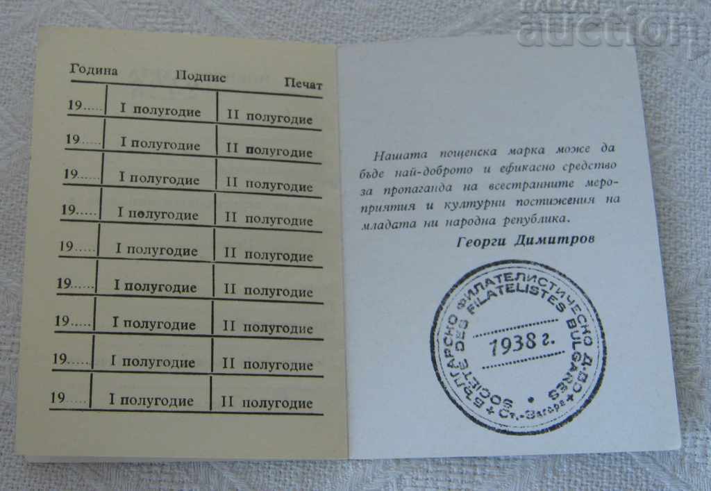 Auction PHILATELYA MEMBERSHIP CARD BULGARIA Auction PHILATELYA MEMBERSHIP CARD BULGARIA