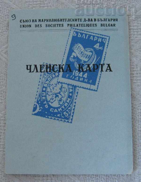 PHILATELYA MEMBERSHIP CARD BULGARIA