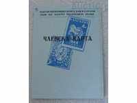PHILATELYA MEMBERSHIP CARD BULGARIA