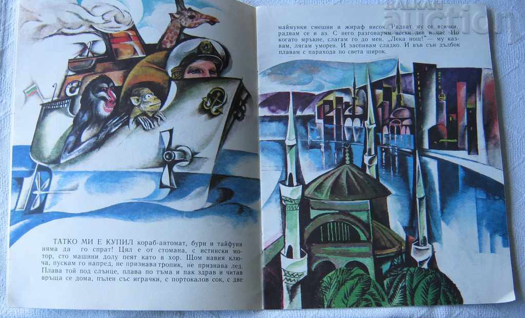 I AM CAPTAIN IVAN ZEGLOV with price 4.00 BGN | € 2.05 I AM CAPTAIN IVAN ZEGLOV with price 4.00 BGN | € 2.05