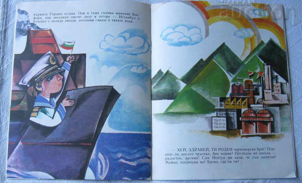 I AM CAPTAIN IVAN ZEGLOV - 5 I AM CAPTAIN IVAN ZEGLOV - 5