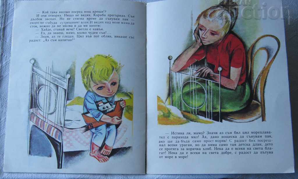 I AM CAPTAIN IVAN ZEGLOV - 6 I AM CAPTAIN IVAN ZEGLOV - 6