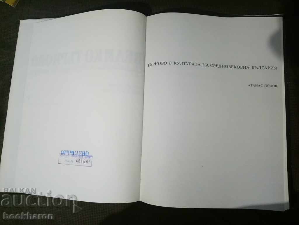 Delivery of Veliko Tarnovo. Medieval and Renaissance culture Delivery of Veliko Tarnovo. Medieval and Renaissance culture