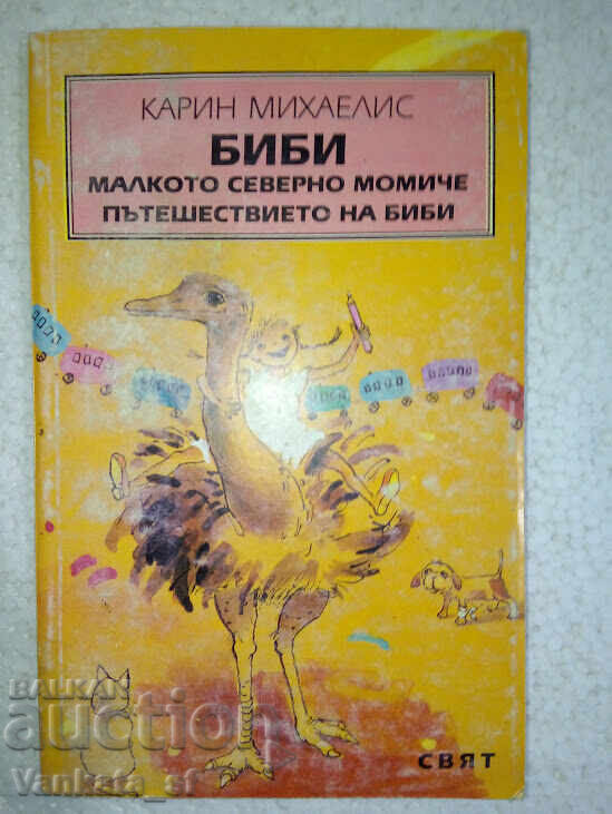 Биби - малкото северно момиче. Пътешествието на Биби Биби - малкото северно момиче. Пътешествието на Биби