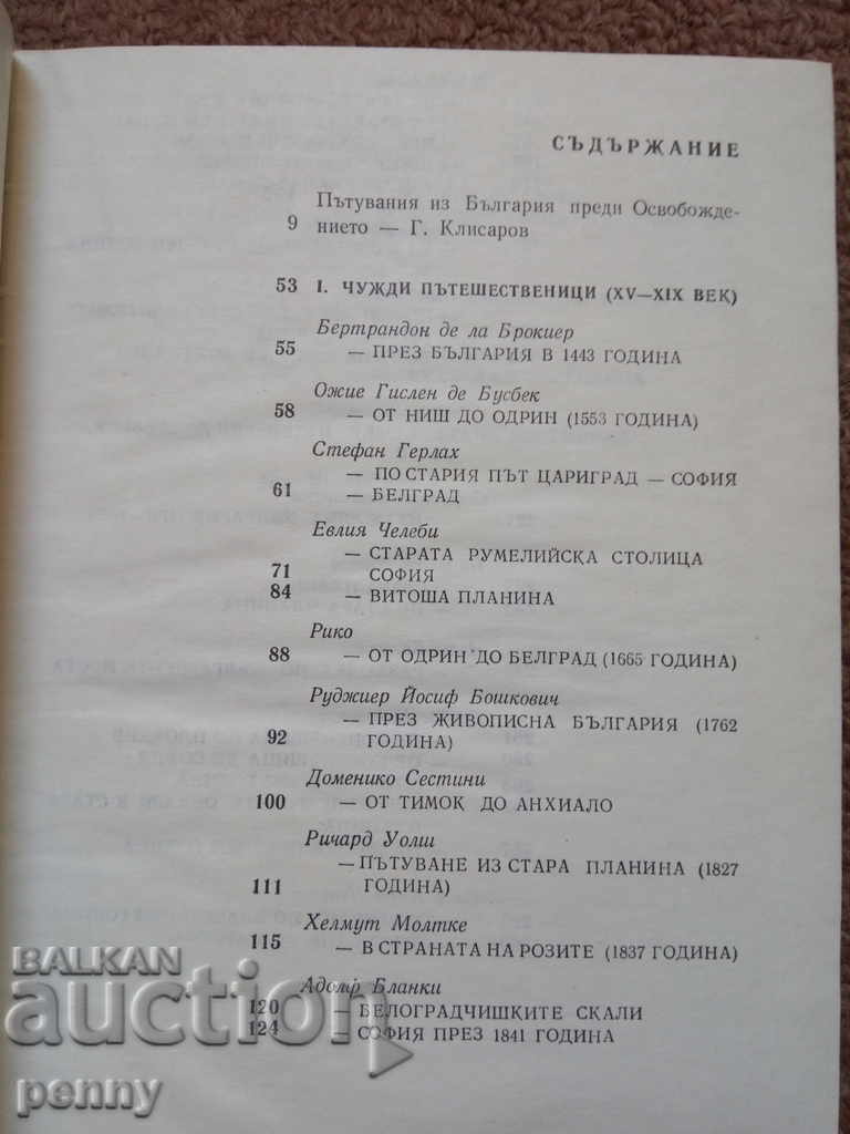 Auction Pre-Liberation travelogues - Georgi Klisarov Auction Pre-Liberation travelogues - Georgi Klisarov
