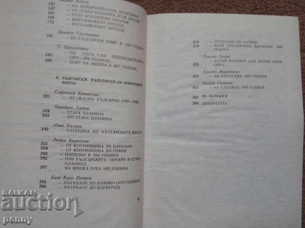 Delivery of Pre-Liberation travelogues - Georgi Klisarov Delivery of Pre-Liberation travelogues - Georgi Klisarov