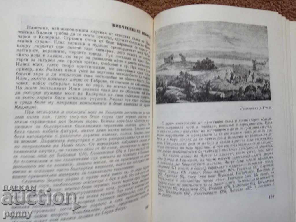 Jurnale de călătorie din perioada de după eliberare - Gheorghi Klisharov - 6 Jurnale de călătorie din perioada de după eliberare - Gheorghi Klisharov - 6