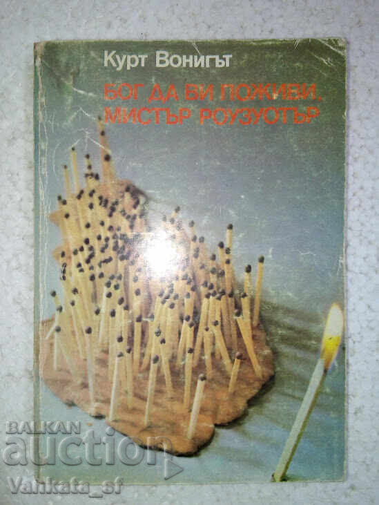 God Bless You, Mr. Rosewater - Kurt Vonnegut