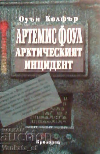 Artemis Fowl: The Arctic Incident - Eoin Colfer Artemis Fowl: The Arctic Incident - Eoin Colfer