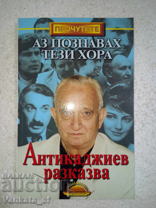 I knew these people - Nikola Antikadzhiev I knew these people - Nikola Antikadzhiev
