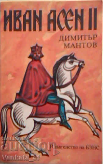 Иван Асен II - Димитър Мантов