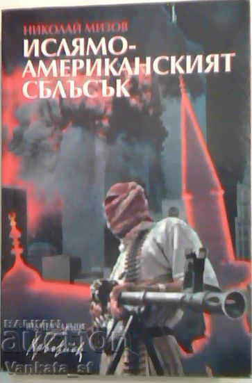 Islamic-American Clash - Nikolay Mizov