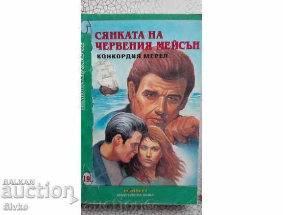 The shade of red Mason Concordia Merrell with price 0.01 BGN | € 0.01