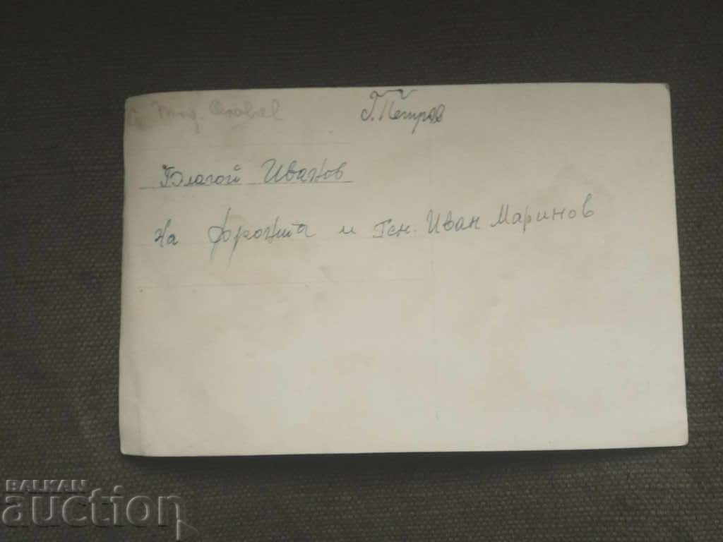 Gen. Blagoy Ivanov and Gen. Ivan Marinov at the Front with price 180.00 BGN | € 92.03 Gen. Blagoy Ivanov and Gen. Ivan Marinov at the Front with price 180.00 BGN | € 92.03