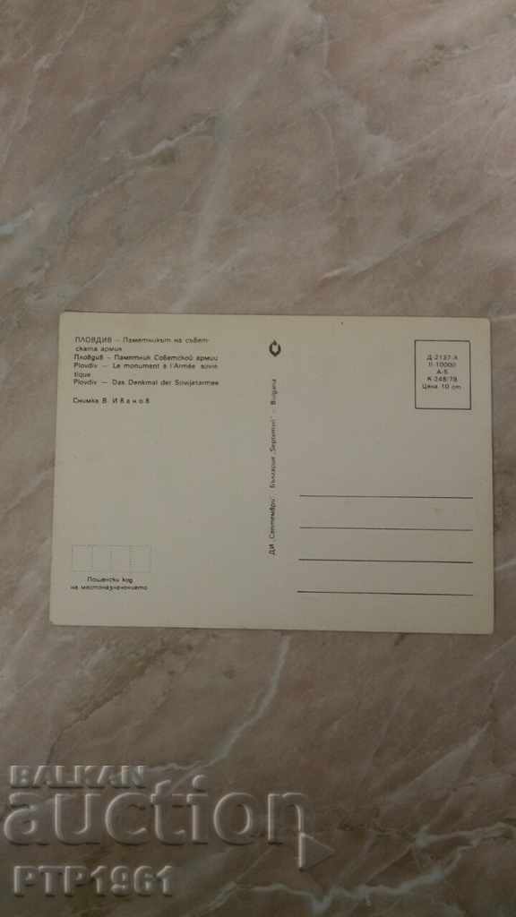 Plovdiv cu preț € 0.25 | 0.49 BGN