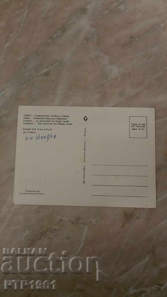 Lovech with price 0.40 BGN | € 0.20 Lovech with price 0.40 BGN | € 0.20