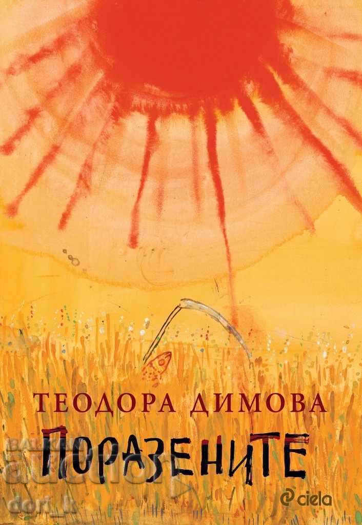 Διαλυμένοι