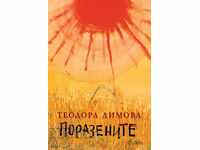 Nu am putut găsi o traducere directă pentru "Porazenite" în limba română