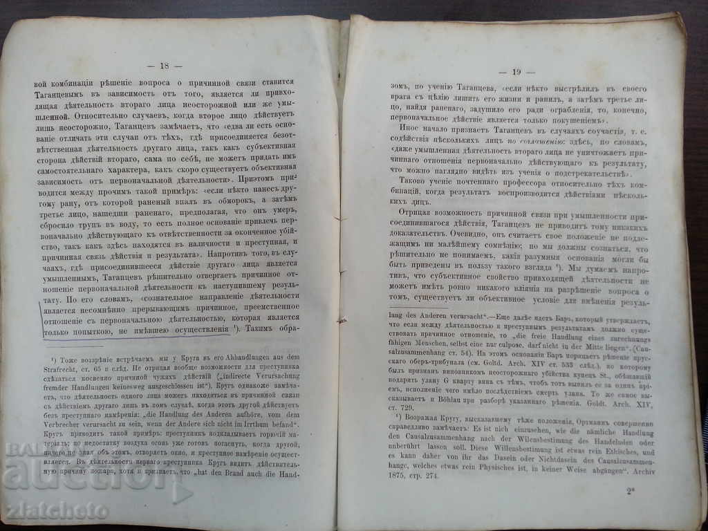 Παράδοση Μοναδικό βιβλίο ποινικό δίκαιο στη ρωσική γλώσσα 1881g. RRRRR Παράδοση Μοναδικό βιβλίο ποινικό δίκαιο στη ρωσική γλώσσα 1881g. RRRRR
