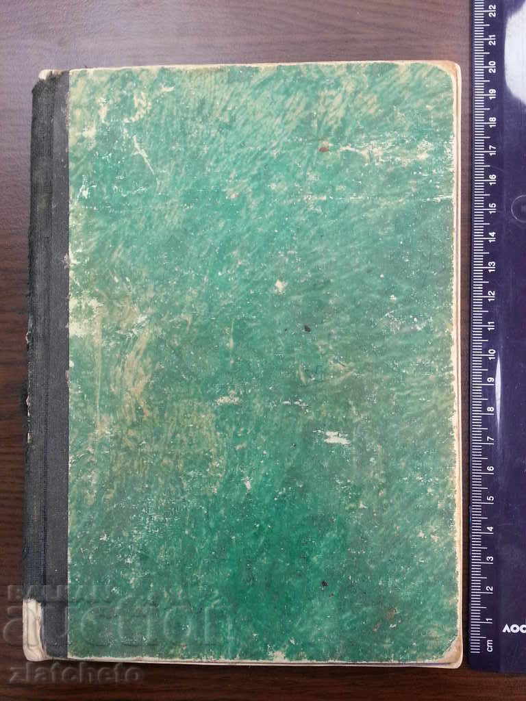 1931 Συλλογή Στρατιωτικών Τραγουδιών με τιμή 60.00 BGN | € 30.68 1931 Συλλογή Στρατιωτικών Τραγουδιών με τιμή 60.00 BGN | € 30.68