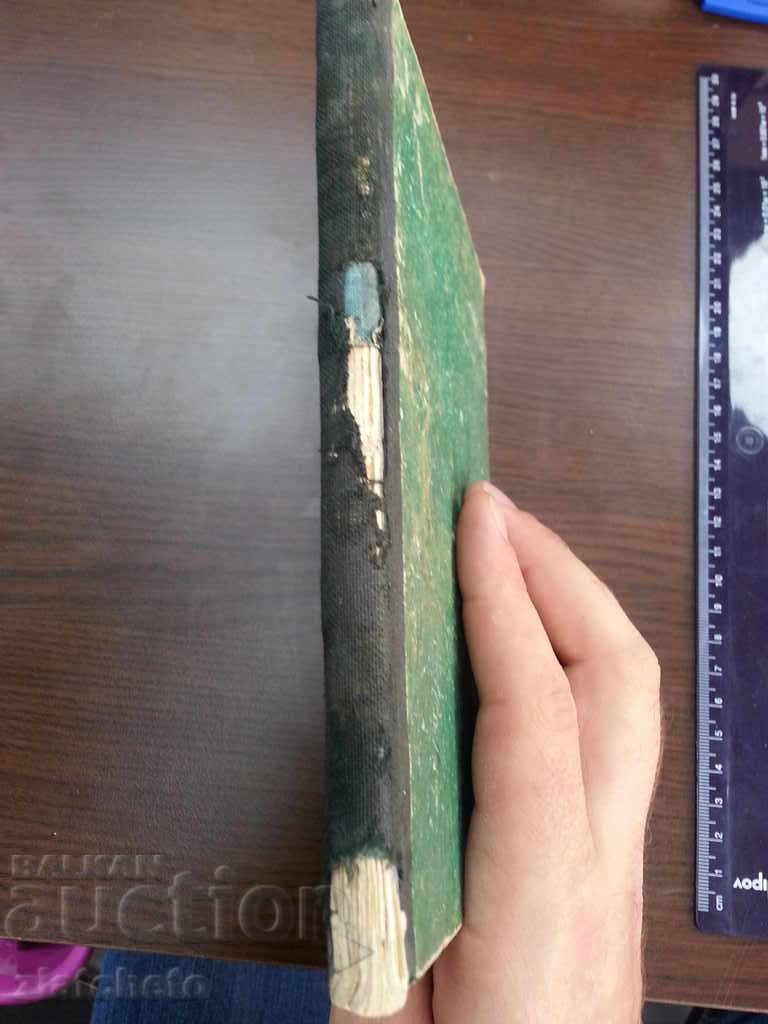 Δημοπρασία 1931 Συλλογή Στρατιωτικών Τραγουδιών Δημοπρασία 1931 Συλλογή Στρατιωτικών Τραγουδιών