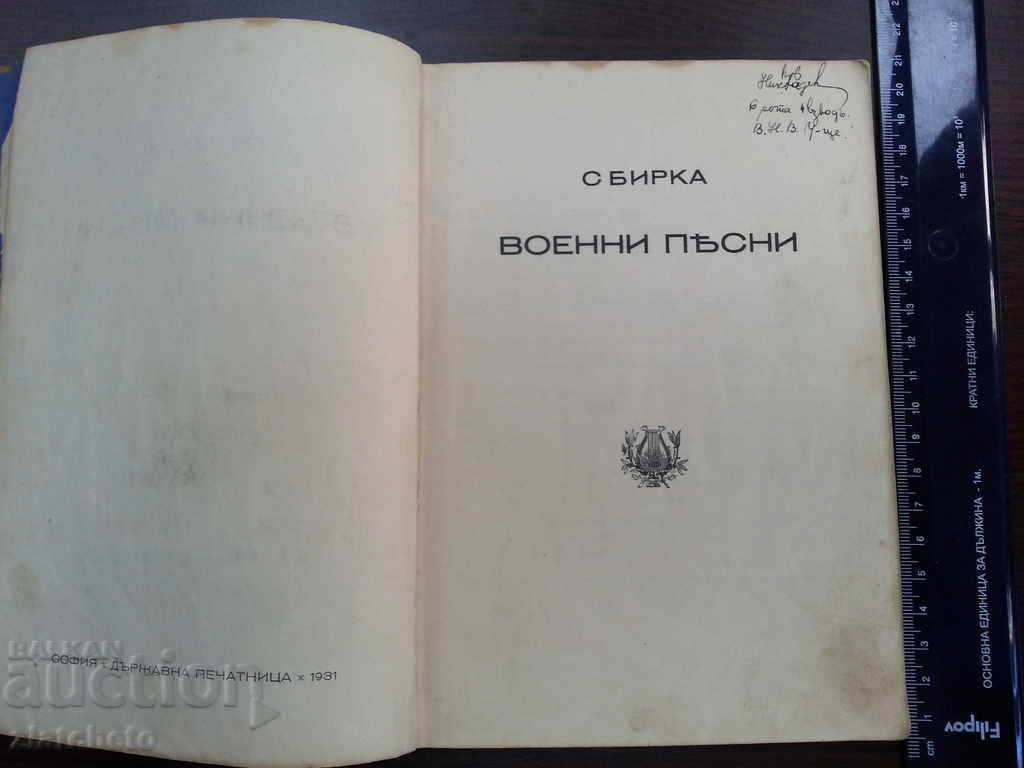 Παράδοση 1931 Συλλογή Στρατιωτικών Τραγουδιών Παράδοση 1931 Συλλογή Στρατιωτικών Τραγουδιών