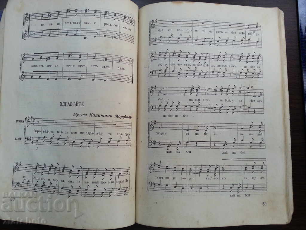 1931 Συλλογή Στρατιωτικών Τραγουδιών - 5 1931 Συλλογή Στρατιωτικών Τραγουδιών - 5