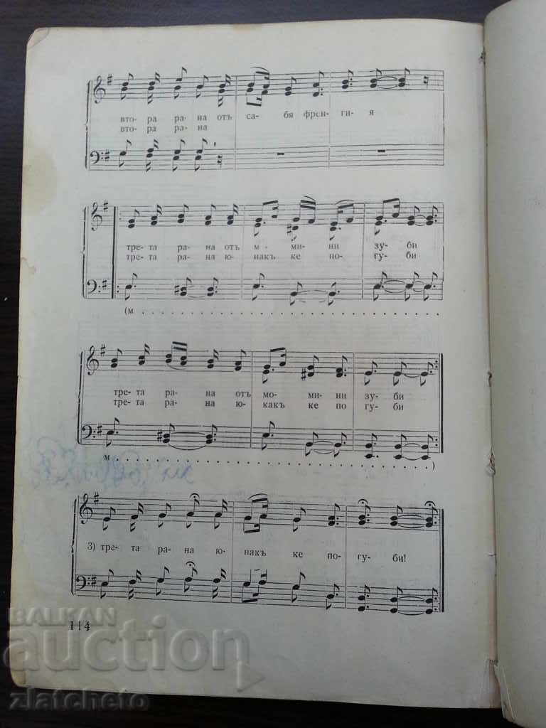 1931 Συλλογή Στρατιωτικών Τραγουδιών - 6 1931 Συλλογή Στρατιωτικών Τραγουδιών - 6